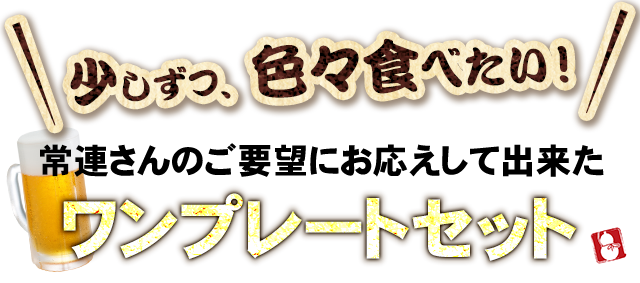 少しずつ、色々食べたい！g